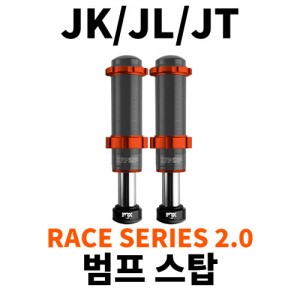 [JK/JL/JT] 레이스 시리즈 2.0 범프스탑
