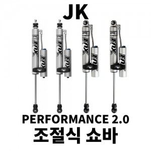 [JK] 퍼포먼스 시리즈 2.0 리저버 조절식 쇼바