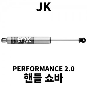 [JK] 퍼포먼스 시리즈 2.0 핸들쇼바