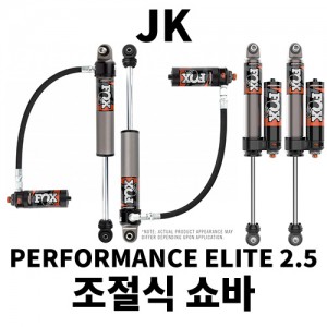 [JK] 퍼포먼스 엘리트 시리즈 2.5 조절식 쇼바