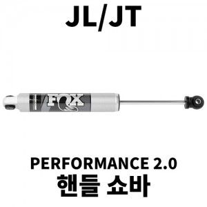[JL/JT] 퍼포먼스 시리즈 2.0 핸들쇼바