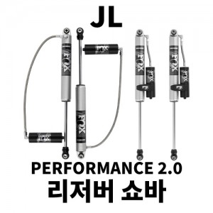 [JL] 퍼포먼스 시리즈 2.0 리저버 쇼바