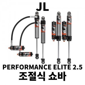 [JL] 퍼포먼스 엘리트 시리즈 2.5 조절식 쇼바