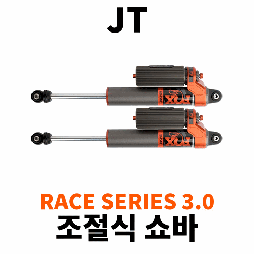 [JT] 레이스 시리즈 3.0 바이패스 조절식 쇼바