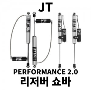 [JT] 퍼포먼스 시리즈 2.0 리저버 쇼바