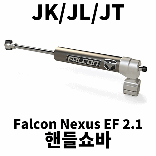 [JK/JL/JT] 팔콘 2.1 핸들쇼바