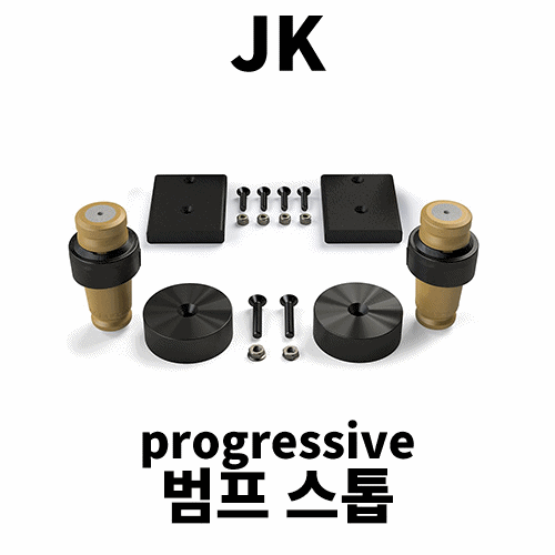 [JK] 테라플렉스 프로그래시브 범프스탑 킷