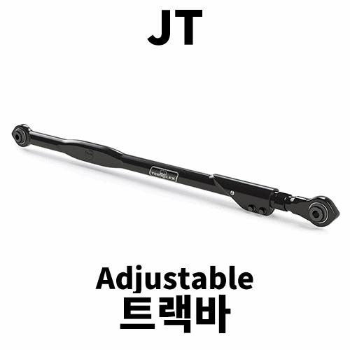 [JL/JT] 테라플렉스 HD 포지드 조절식 트랙바 (0-6인치)