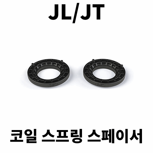 [JL/JT] 테라플렉스 코일 스프링 스페이서 