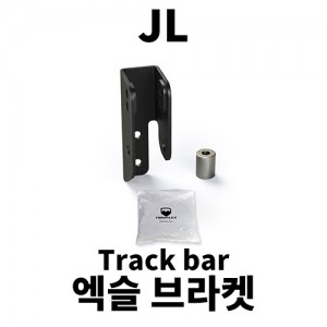 [JL] 테라플렉스 리어 트랙바 액슬 브라켓 킷 2.5-4.5