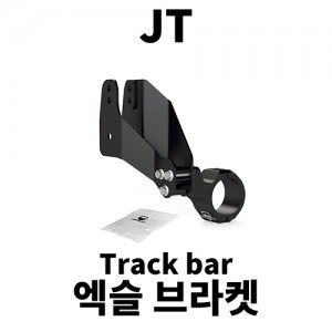 [JT] 테라플렉스 리어 트랙바 액슬 브라켓 킷 0-6.5
