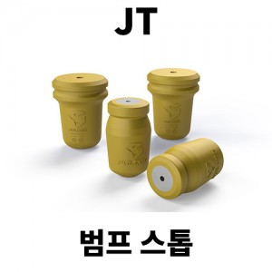 [JT] 테라플렉스 범프스톱