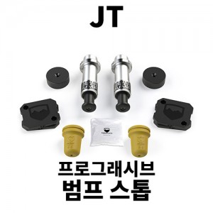 [JT] 테라플렉스 범프스톱