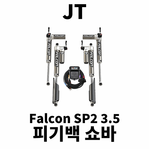 [JT] 팔콘 3.5 조절식 피기백 쇼바 킷