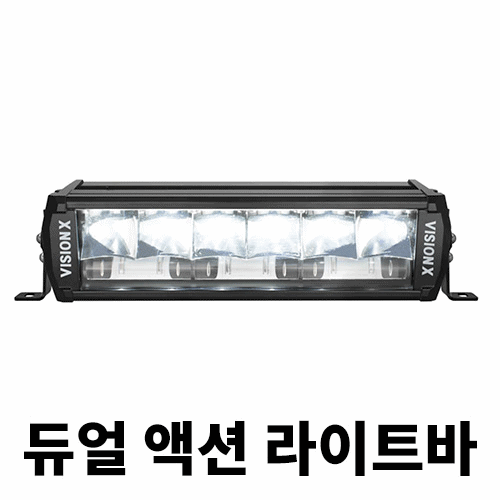 [JK/JL/JT] 비전엑스 듀얼 액션 라이트바