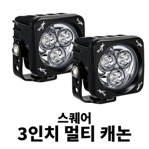 [JK/JL/JT] 비전엑스 스퀘어 멀티 LED 캐논 키트