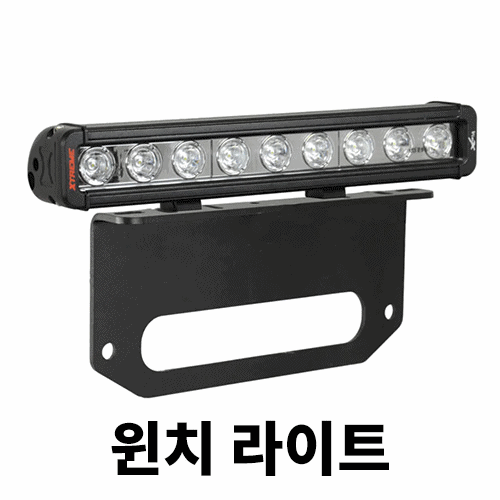 [JK/JL/JT] 비전엑스 윈치 라이트