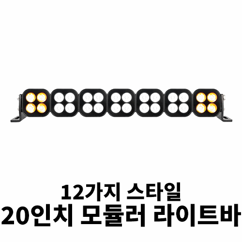 [JK/JL/JT] 비전엑스 유닛 모듈러 라이트바
