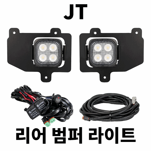 [JT] 비전엑스 리어 범퍼 라이트
